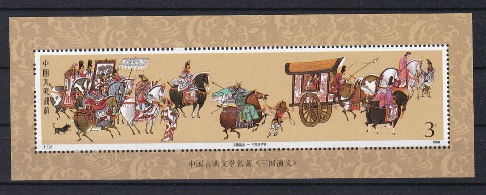 Bloque de literatura de estampillas CHINA 1988 n.º 48 - MNH Foto 1 de 1