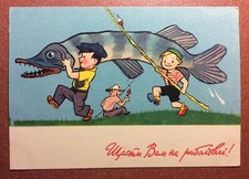 Boys Successful fishing HUGE PIKE. Good luck! Vintage USSR Ukraine postcard 1962