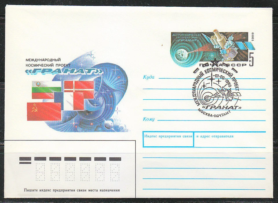 Soviet Russia 1989 space cover International project GRANAT Flags of member - Image 1 of 1