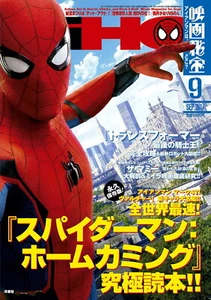 0 EIGA HiHO September 2017 SPIDER-MAN HOMECOMING Ultimate Reader Movie Magazine - Imagen 1 de 3