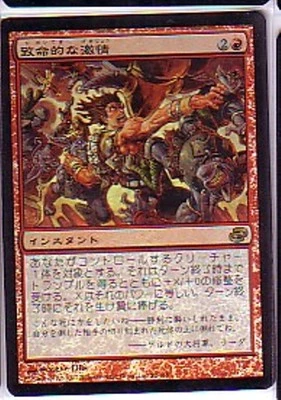 MTG JAPANESE FOIL PLANAR CHAOS FATAL FRENZY NM MAGIC THE GATHERING RED RARE - Image 1 of 4