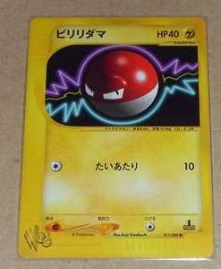 Japanese Pokemon Limited Web Series 1st Edition Voltorb 011/048 - Picture 1 of 2