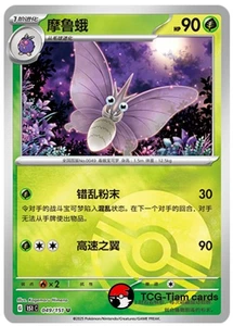 Pokemon TCG S-Chinese  Exclusive 151C  049 Venomoth Poké Ball Holo Card - Picture 1 of 2