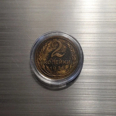 2 Kopeks 1926 Soviet Union USSR Coin Y # 92. - Image 1 of 4
