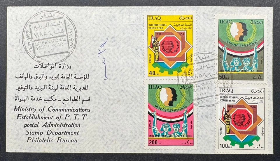 Iraq - FDC International Year of Youth 1985 - Image 1 of 1