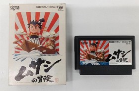 Sigma Musashi'S Adventure Famicom Software FjO54