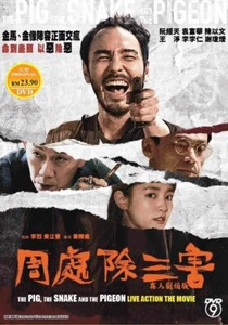 The Pig, The Snake and The Pigeon 周处除三害 (Movie) ~ All Region ~English Sub ~ DVD - Bild 1 von 6