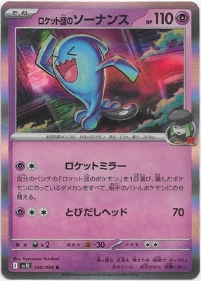 Team Rocket's Wobbuffet 040/098 Sv10: The Glory of Team Rocket Holo (Japanese) - Image 1 of 2
