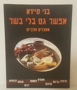 Libro de cocina hebreo kosher "Milky Food" por Benny Saida Israel Food 2001 ב... - Imagen 1 de 11