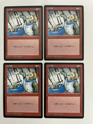 MTG 4X JAPANESE BLACK BORDERED STONE RAIN NM FBB MAGIC THE GATHERING SORCERY RED - Image 1 of 4
