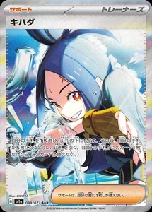 Pokemon Card Japanese Yellowfin Tuna [SAR] {099/073} condition Ｎ So - Picture 1 of 6