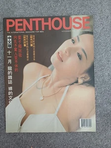 Penthouse International Magazine Nov 1993 Hong Kong Issue - Amy Yip - Picture 1 of 6
