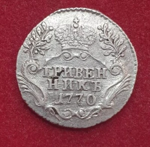10 kopeks (grivenik) 1770 Silver Coin Catherina II - Picture 1 of 2