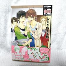 Junko manga: Recipe no Ouji-sama Japanese Comic Book