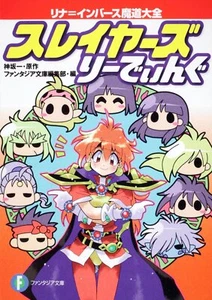 Slayers Leading Lina Inverse Magic Encyclopedia (Fujimi Fantasia Bunko or 1-5-1 - Picture 1 of 1