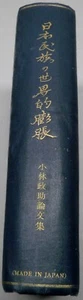 Vintage Global Expansion of the Japanese Nation Hardcover Book 1933 - Picture 1 of 6