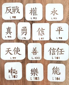 Chinese Words 13 Reusable Peel And Stick Painting Wall Art Craft Airbrush 10mil - Imagen 1 de 14