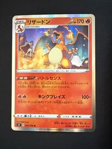 CHARIZARD 012/100 S4 VIVID VOLTAGE JAPANESE RARE POKEMON CARD TCG - Bild 1 von 2