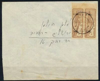 ISRAEL Interim 1948 Jerusalem Locals, 1st Issue 5 Mils Pair on Cover FDC,  LOOK - Image 1 of 2