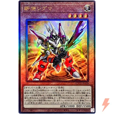 Mathmech Sigma - Ultimate Rare QCCU-JP169 Quarter Century Chronicle side:Unity - Image 1 of 3