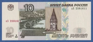 RUSIA / RUSSIA -- 10 RUBLES 1997 ( 2004 ) -- UNC -- PICK 268c . - Picture 1 of 2