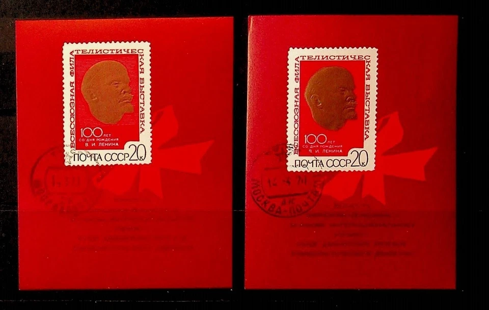 RUSSIA Sc 3711 USED SOUVENIR SHEETS OF 1970 - LENIN - TYPE1 & TYPE2 - (AF24) - Image 1 of 1
