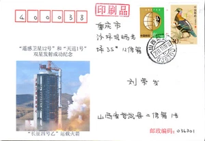 2011 China YaoGan-12 & TaiXun-1 Satellites Launch TaiYuan Launch Ctr 9 November - Picture 1 of 3