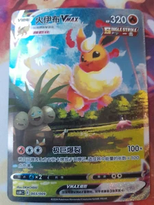 Pokemon Flareon Vmax Alt Art 003 CSH CS Holo S-Chinese TCG NM - Picture 1 of 2