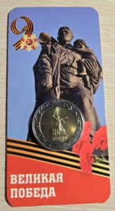 50 Ruble 80 Years Since The Victory Of The Soviet People Russia 2025 - Picture 1 of 2