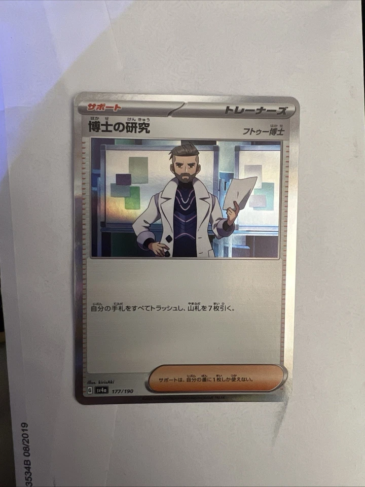 Professor's Research 177/190 sv4a Pokemon Card Holo Shiny Treasure NM - Image 1 of 2