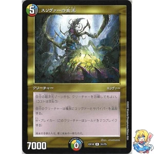 Sliver Queen 31/75 MTG Collaboration EX18 2022 Duel Masters - Bild 1 von 3