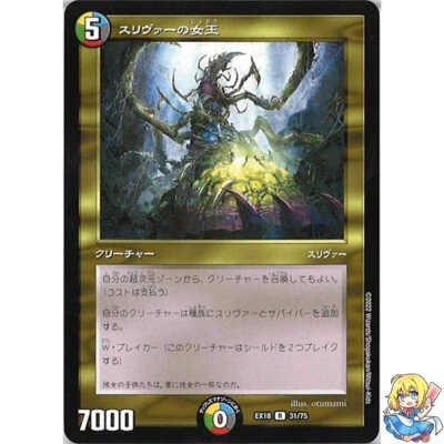 Sliver Queen 31/75 MTG Collaboration EX18 2022 Duel Masters - Image 1 of 3