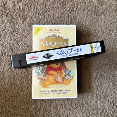 Winnie The Pooh Japanese Disney VHS - Image 1 of 4