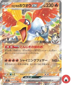 Carta Pokemon M2a 021/193 Ethan’s Ho-Oh ex RR Sogno Scarlatto e Viola - Foto 1 di 4