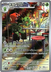 Pokemon Card Japanese Scovillain AR 081/078 SV1V Violet ex - Picture 1 of 2