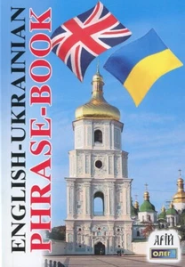 Book In Ukrainian English-Ukrainian Phrase-Book / Англо-український розмовник Ол - Picture 1 of 2