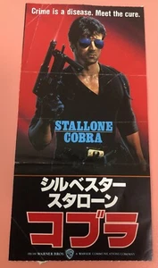 Cobra (1986) / Movie Ticket Stub Japan / Sylvester Stallone - Picture 1 of 2