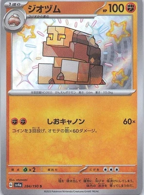 Naclstack Shiny Rare SV4a: Shiny Treasure ex 284/190 NM - Image 1 of 2
