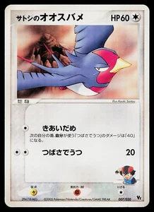 ASH'S SWELLOW 007/020 PELÍCULA VS PACK POKEMON JAPONÉS TCG - Imagen 1 de 2
