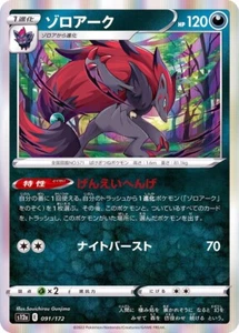 Zoroark 091/172 S12a VStar Universe Pokemon TCG Japanese Card - Picture 1 of 1