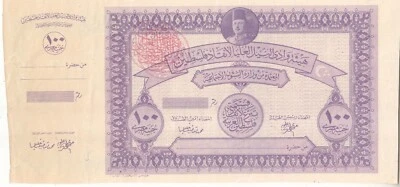 EGIPTO FONDO DE APOYO A LA GUERRA DE PALESTINA 1948 ENSAYO DE IMPRESIÓN ORIGINAL 100 LIBRAS. RARO Foto 1 de 2