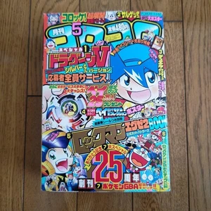 COROCORO COMIC Monthly, Mai 2002, Nr.289, aus Japan - Bild 1 von 5