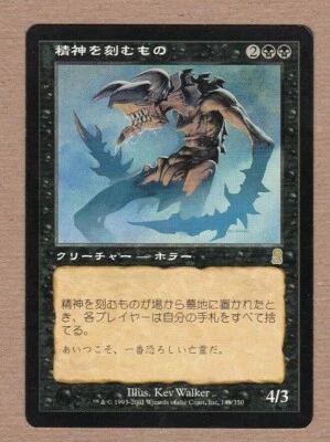 MTG - Mindslicer (Japanese) - Odyssey - Foil Rare Played/Very Good - Single Card - Image 1 of 2
