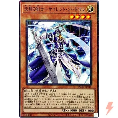 Silent Swordsman - Millennium Rare PGB1-JP015 Prismatic God Box - YuGiOh - Image 1 of 3