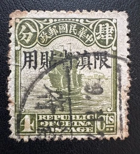 CHINA 1926 JUNK REAPER Yunnan opt 4c 2nd PEKING PRINT Fine Used C6405 - Imagen 1 de 3