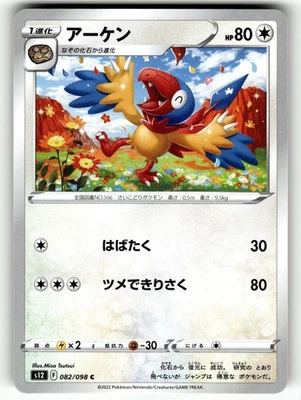 Pokemon Japanese s12 Paradigm Trigger 082/098 Archen - Image 1 of 4