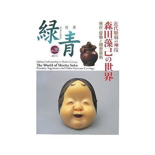 ROKUSHO Vol.35 / Netsuke and Other Intricate Carvings / Japan - Image 1 of 1