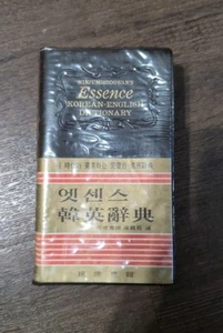 Minjungseogwans essence Korean - English dictionary - Picture 1 of 3