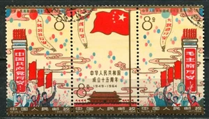 China P.R. 1964 • Sс# 796-798b • PR 15th anniversary • cs CTO used NH (US-1321) - Picture 1 of 2