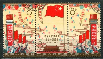 China P.R. 1964 • Sс# 796-798b • PR 15th anniversary • cs CTO used NH (US-1321) - Image 1 of 2